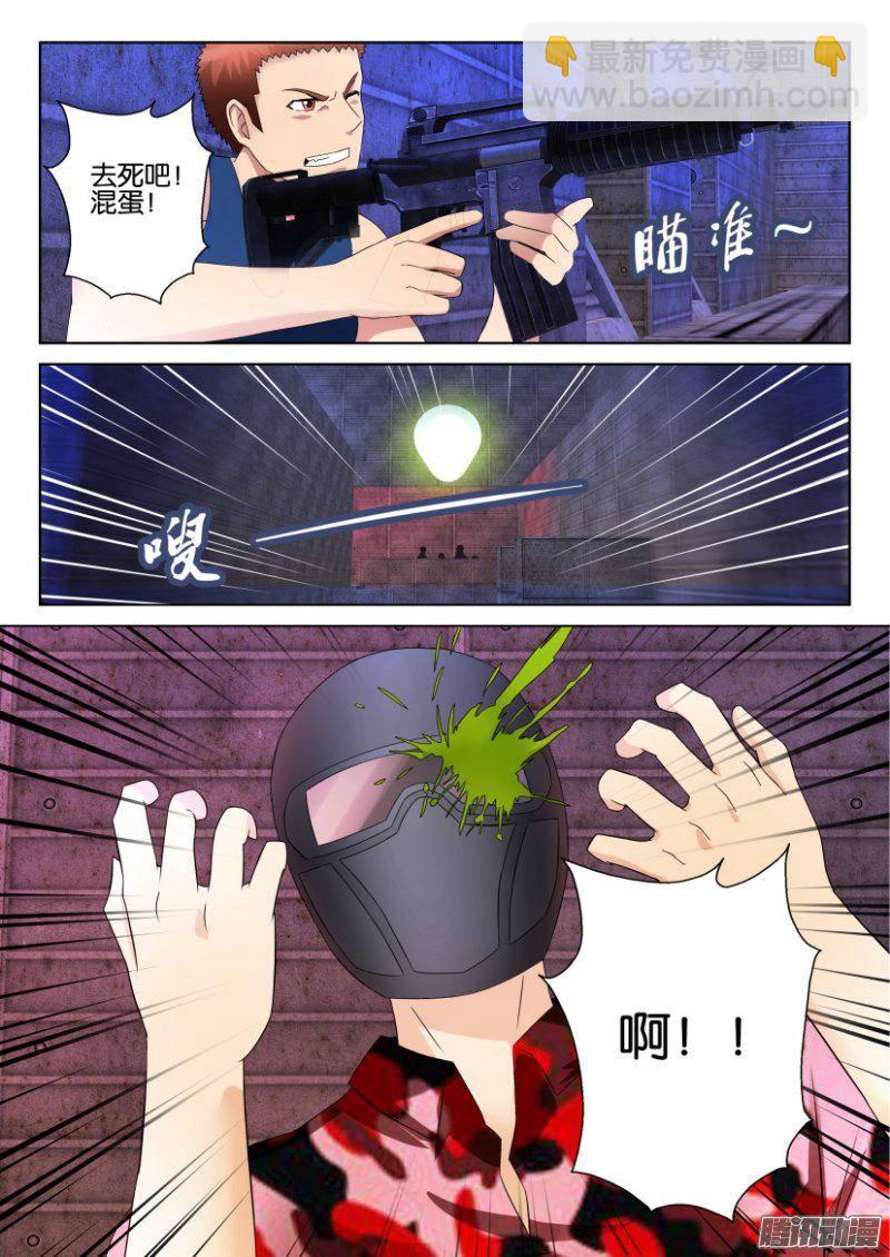 《层层惊悚》第288回 第4页