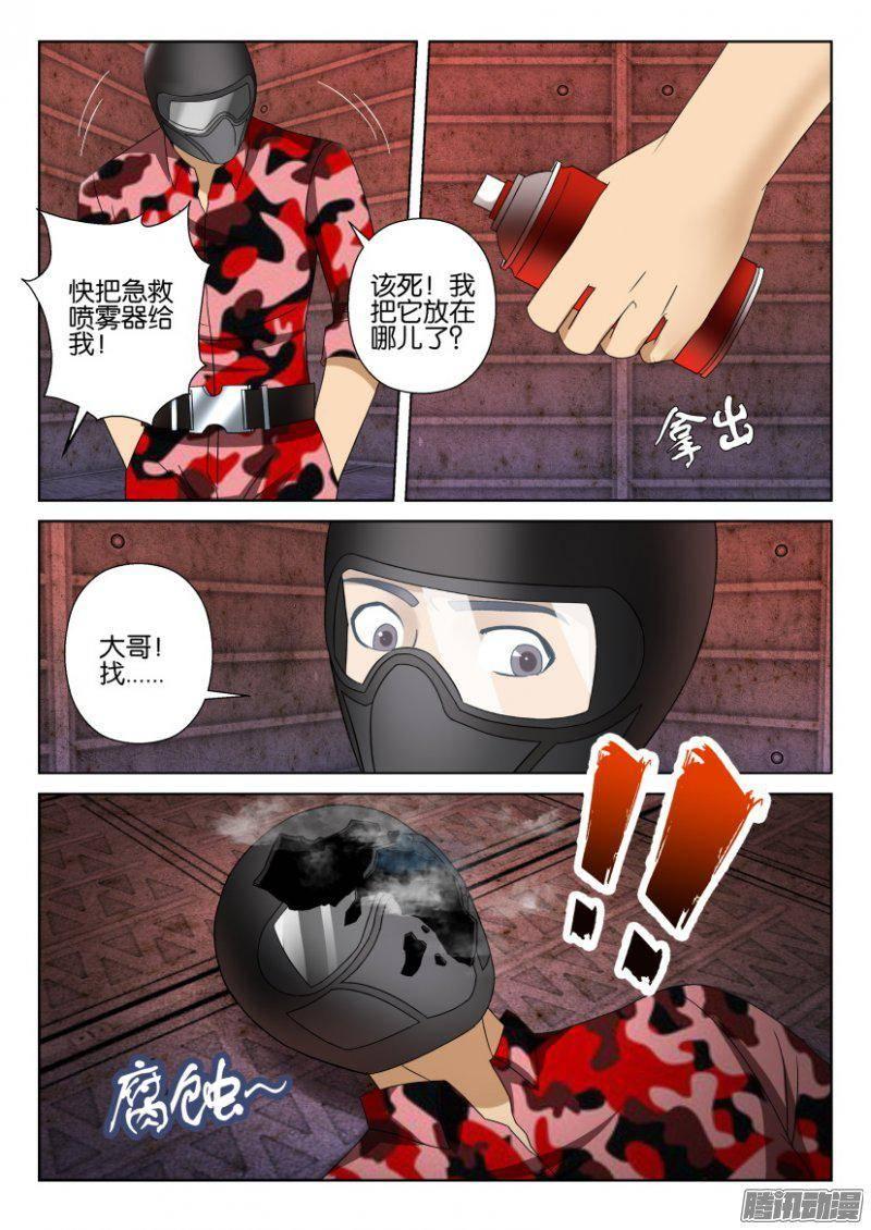 《层层惊悚》第288回 第6页