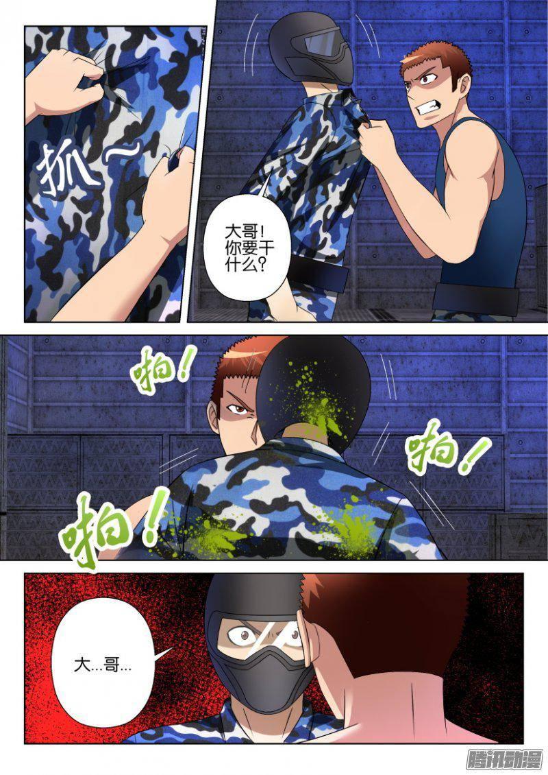 《层层惊悚》第288回 第9页