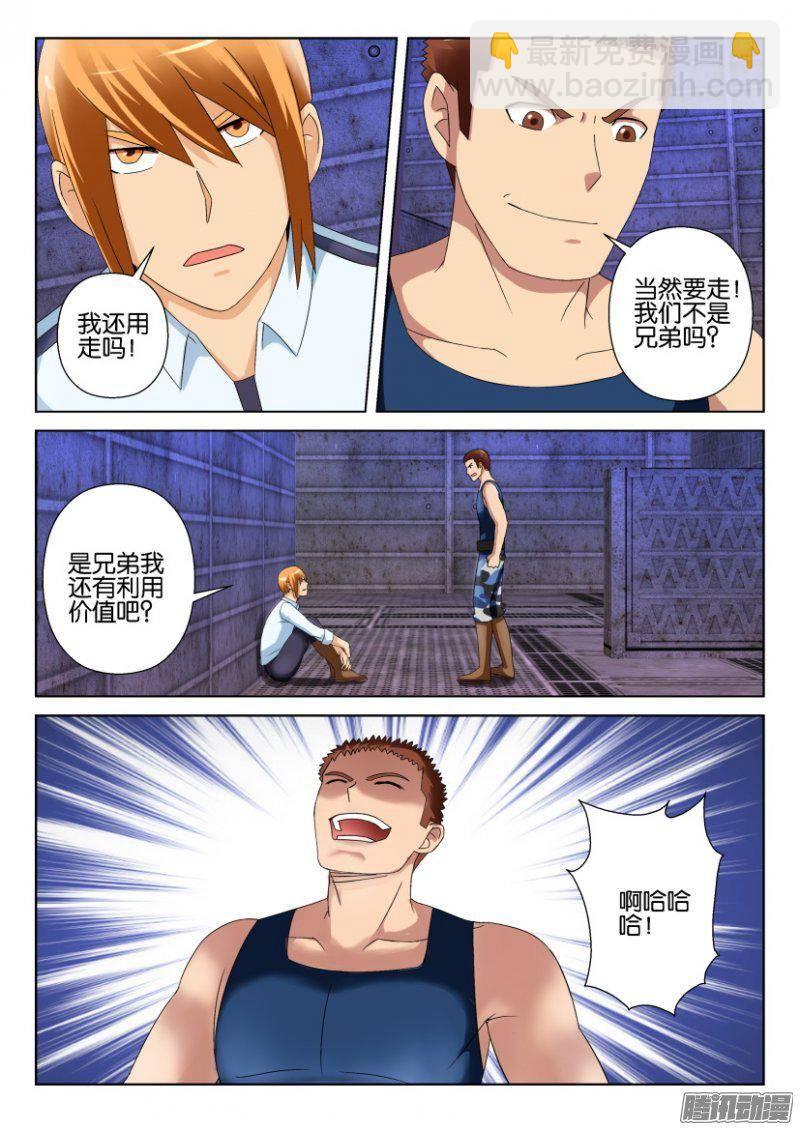 《层层惊悚》第289回 第10页