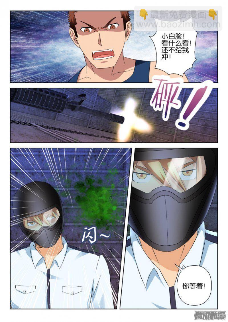 《层层惊悚》第289回 第2页