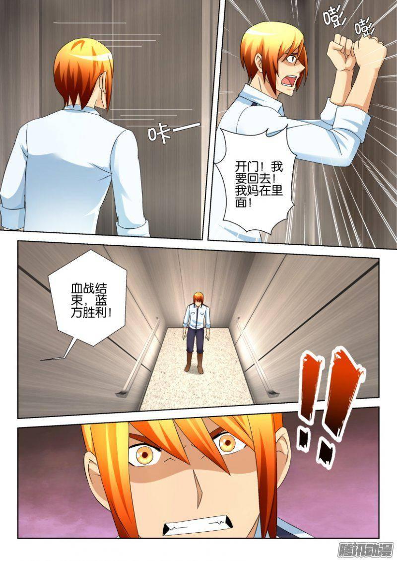 《层层惊悚》第291回 第3页