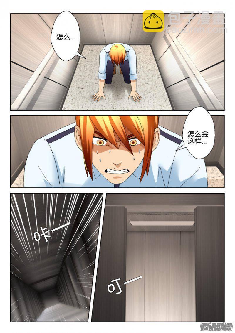《层层惊悚》第291回 第5页