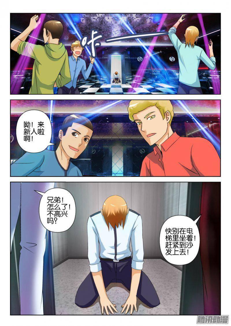 《层层惊悚》第291回 第6页
