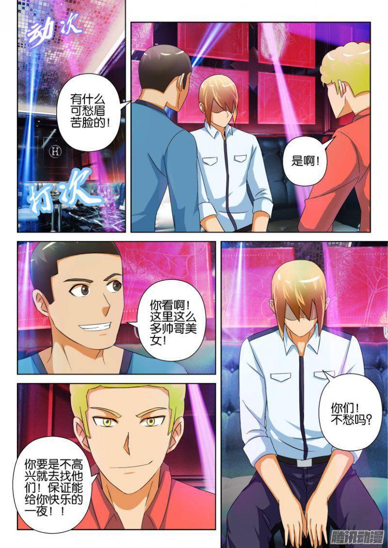 《层层惊悚》第291回 第7页