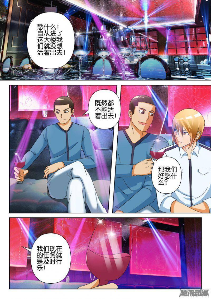 《层层惊悚》第291回 第8页