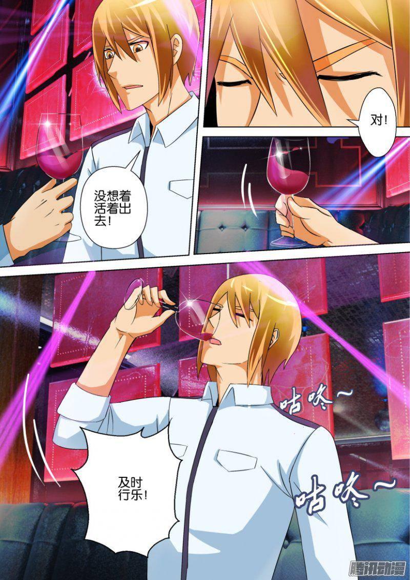 《层层惊悚》第291回 第9页