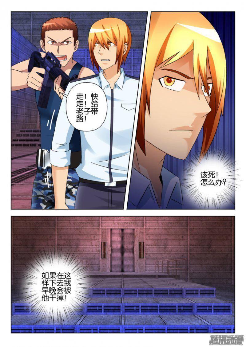 《层层惊悚》第290回 第3页