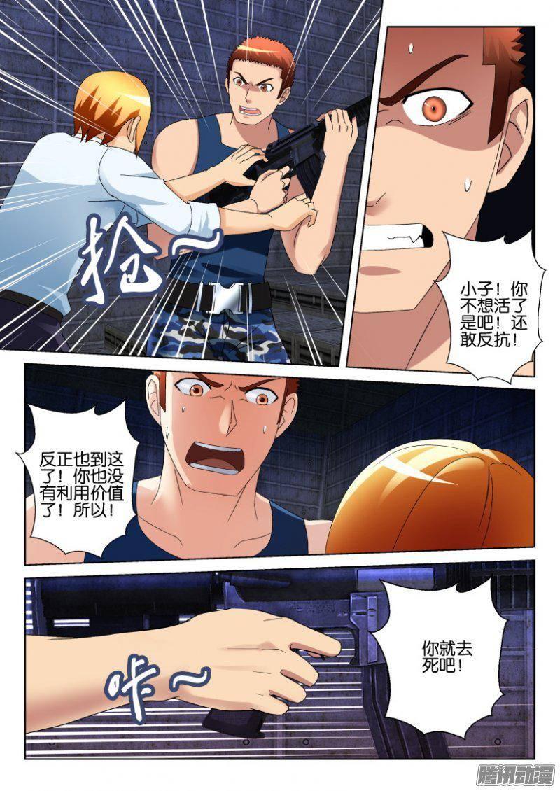 《层层惊悚》第290回 第5页