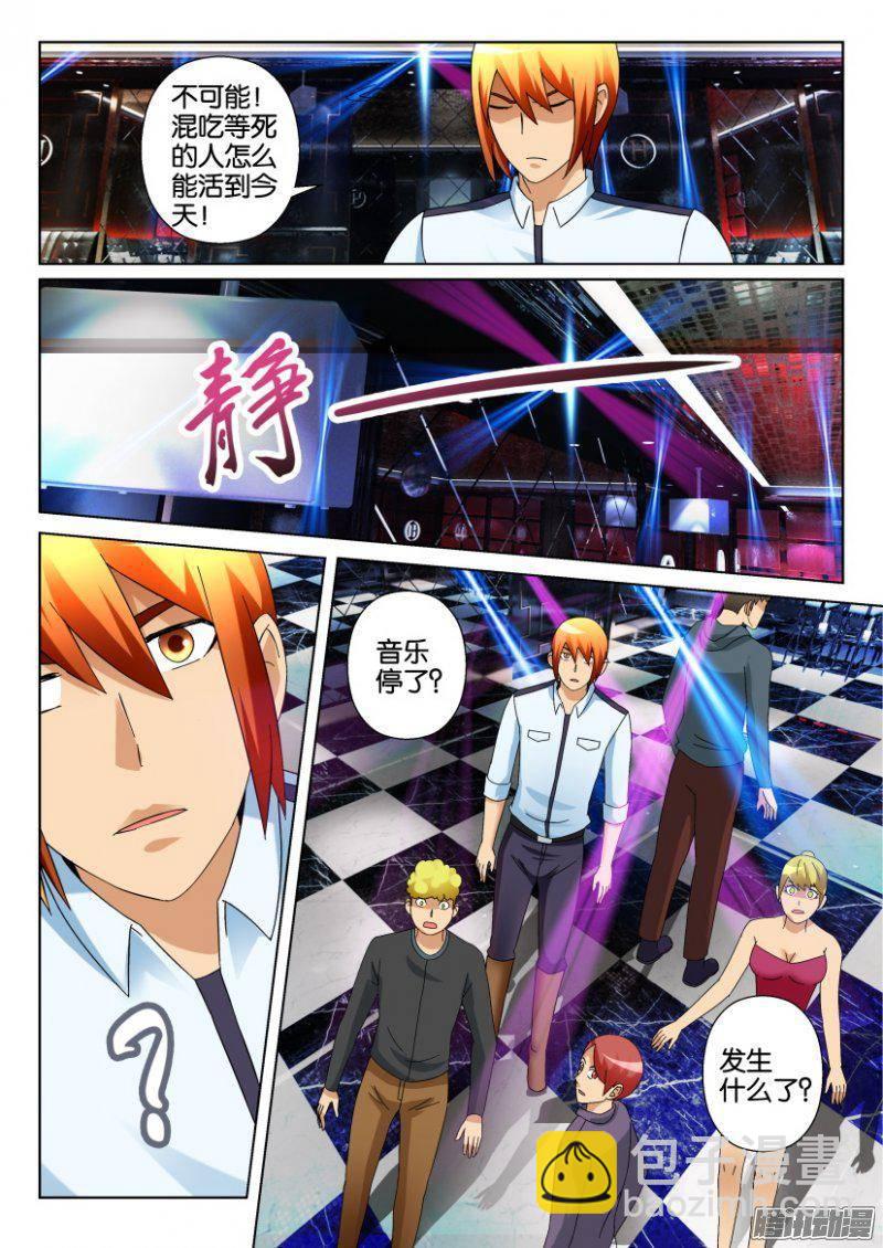 《层层惊悚》第292回 第10页