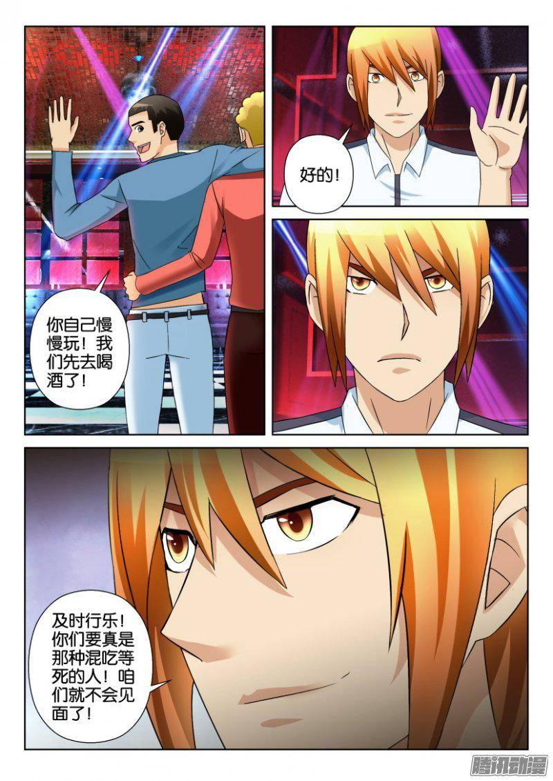 《层层惊悚》第292回 第4页