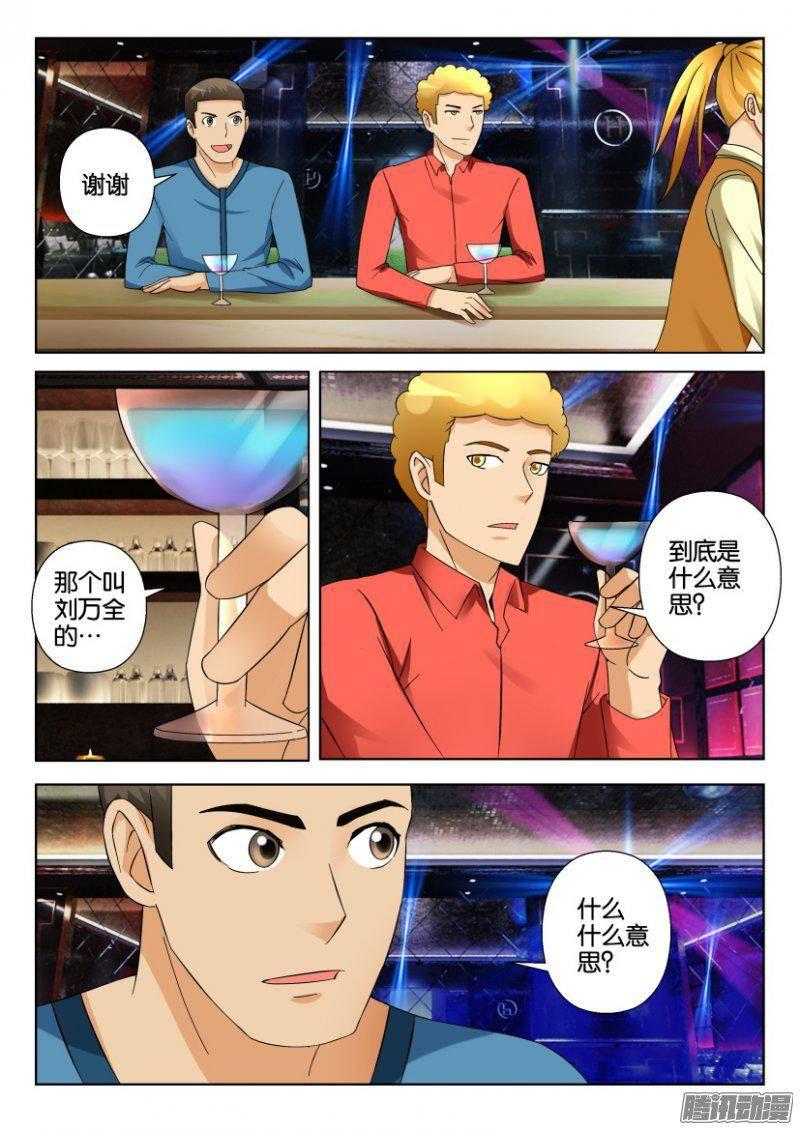 《层层惊悚》第292回 第6页