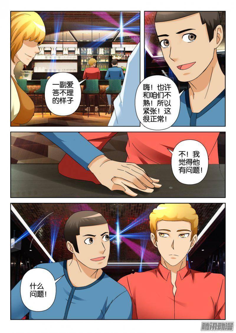 《层层惊悚》第292回 第7页