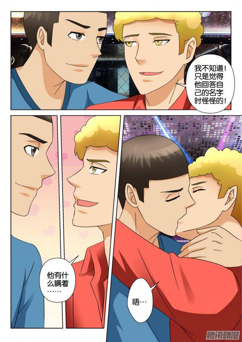 《层层惊悚》第292回 第8页