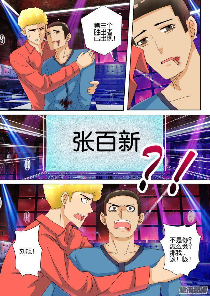 《层层惊悚》第295回 第10页