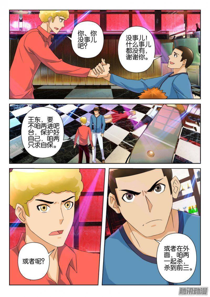 《层层惊悚》第295回 第2页