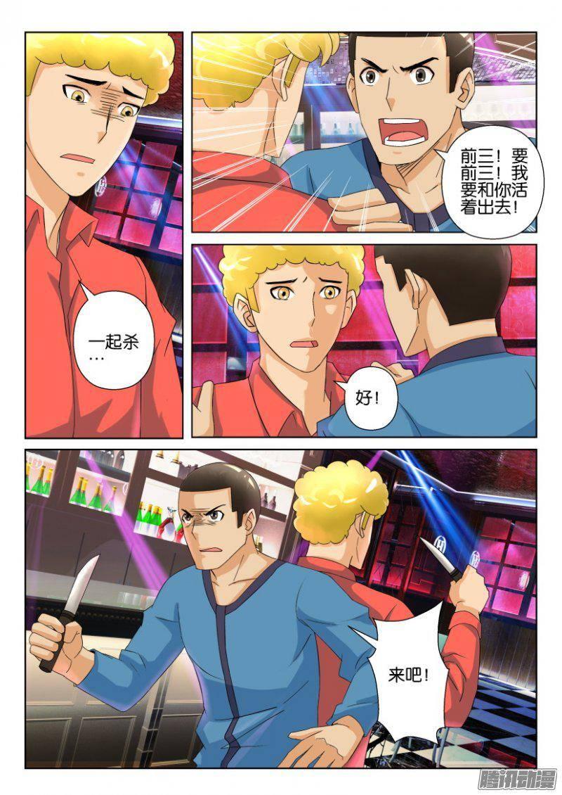 《层层惊悚》第295回 第3页