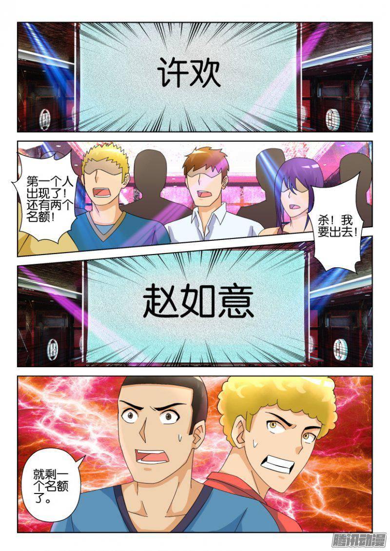 《层层惊悚》第295回 第5页