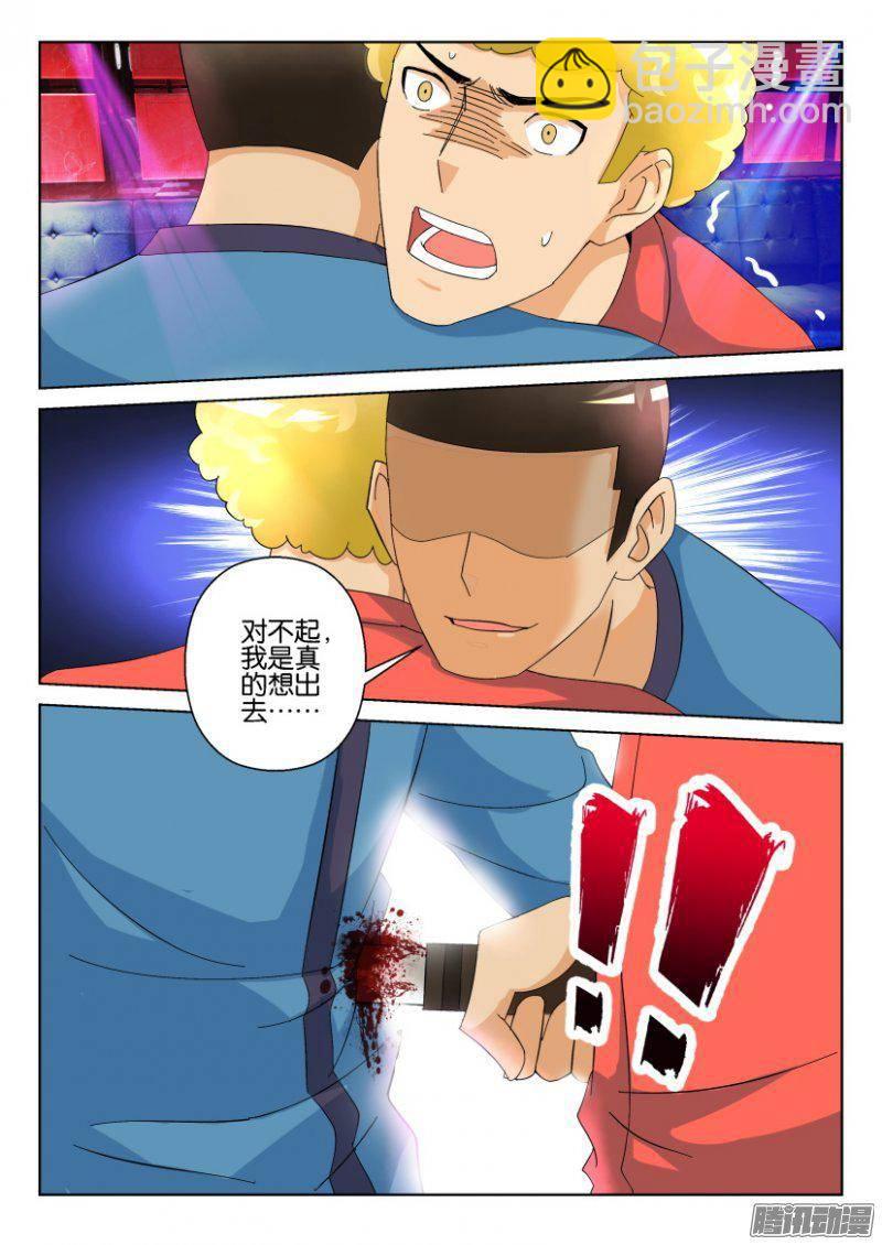 《层层惊悚》第295回 第7页