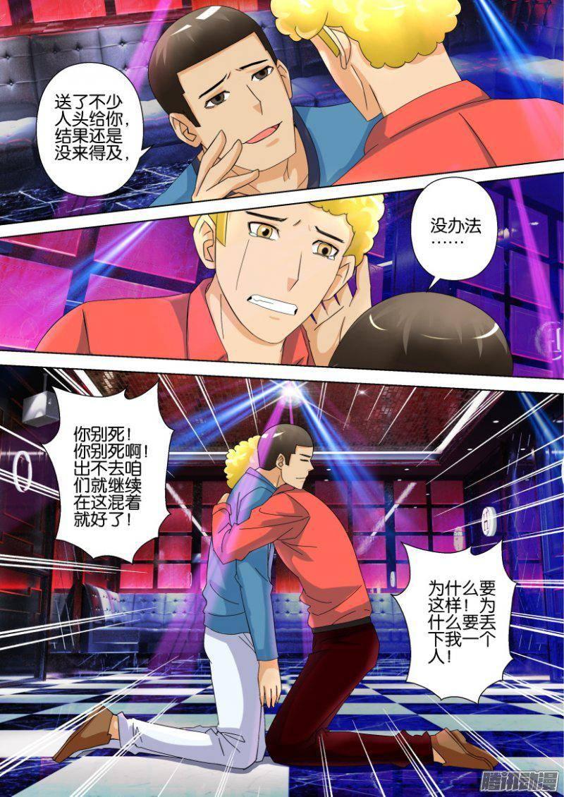 《层层惊悚》第295回 第9页