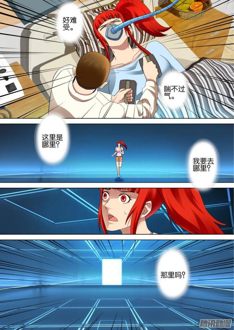 《层层惊悚》第296回 第10页