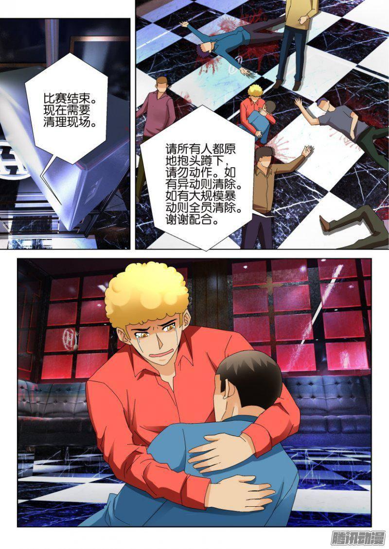 《层层惊悚》第296回 第2页