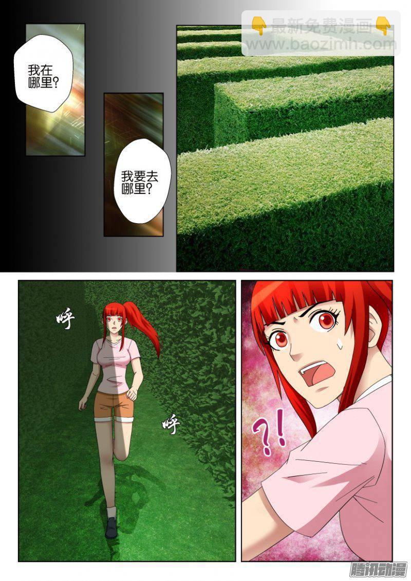 《层层惊悚》第296回 第7页