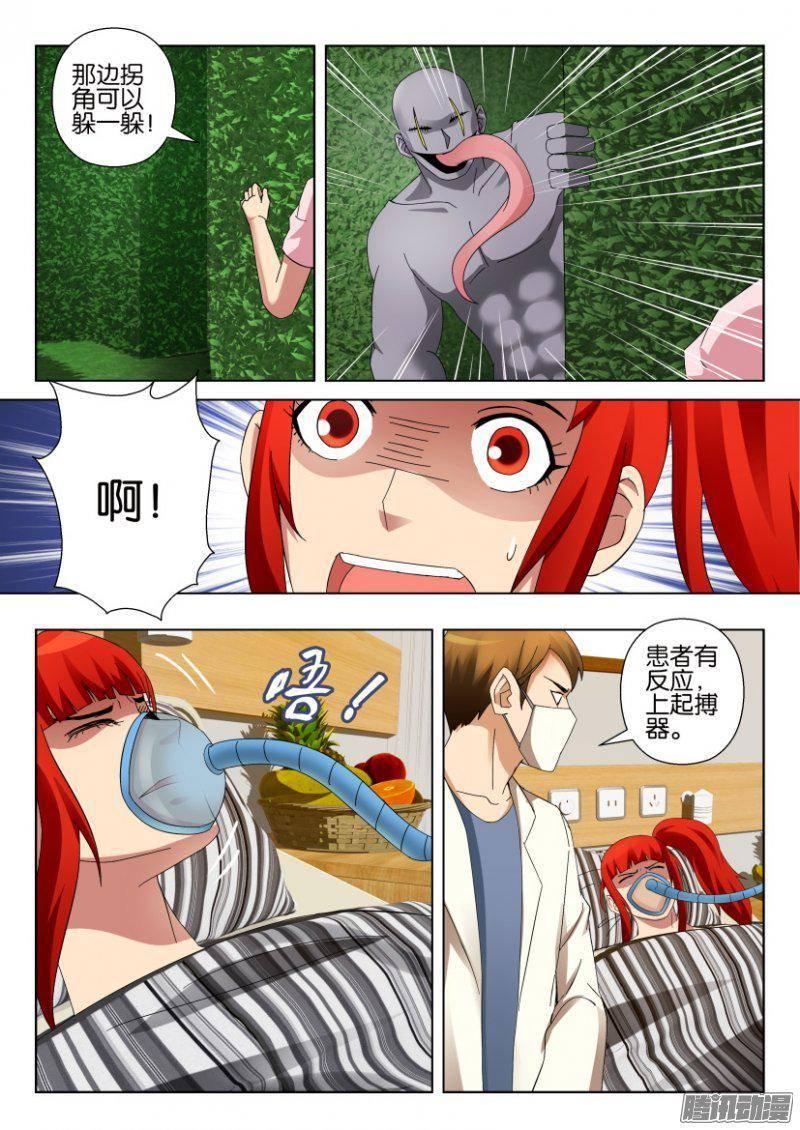 《层层惊悚》第296回 第9页