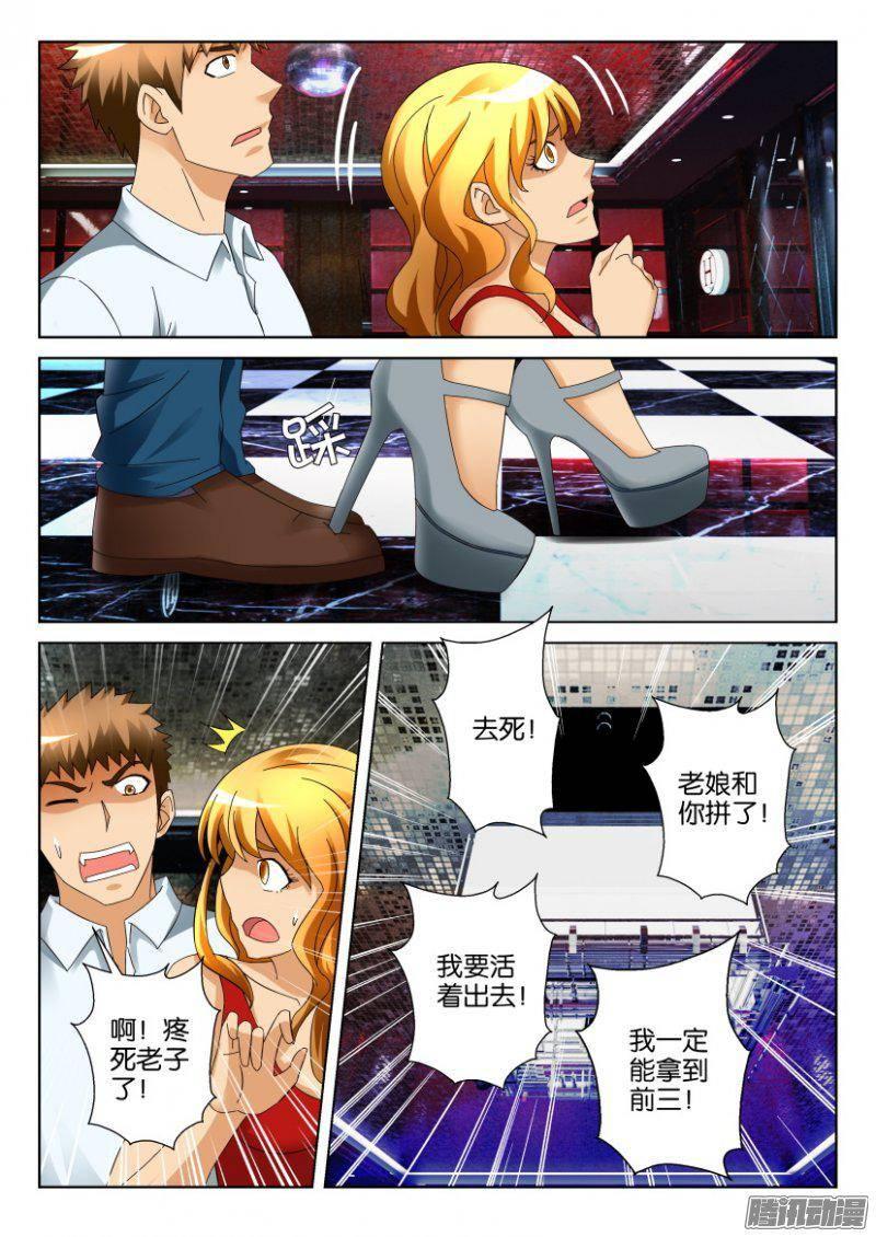 《层层惊悚》第293回 第10页