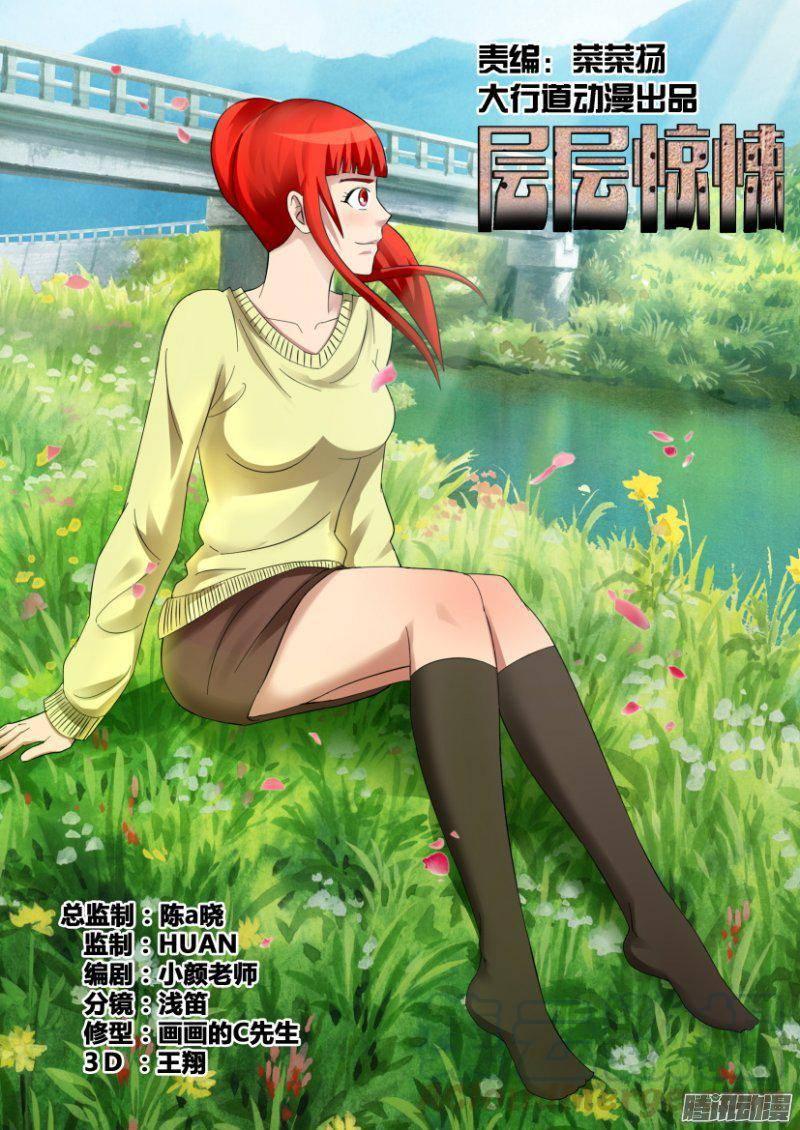 《层层惊悚》第293回 第1页