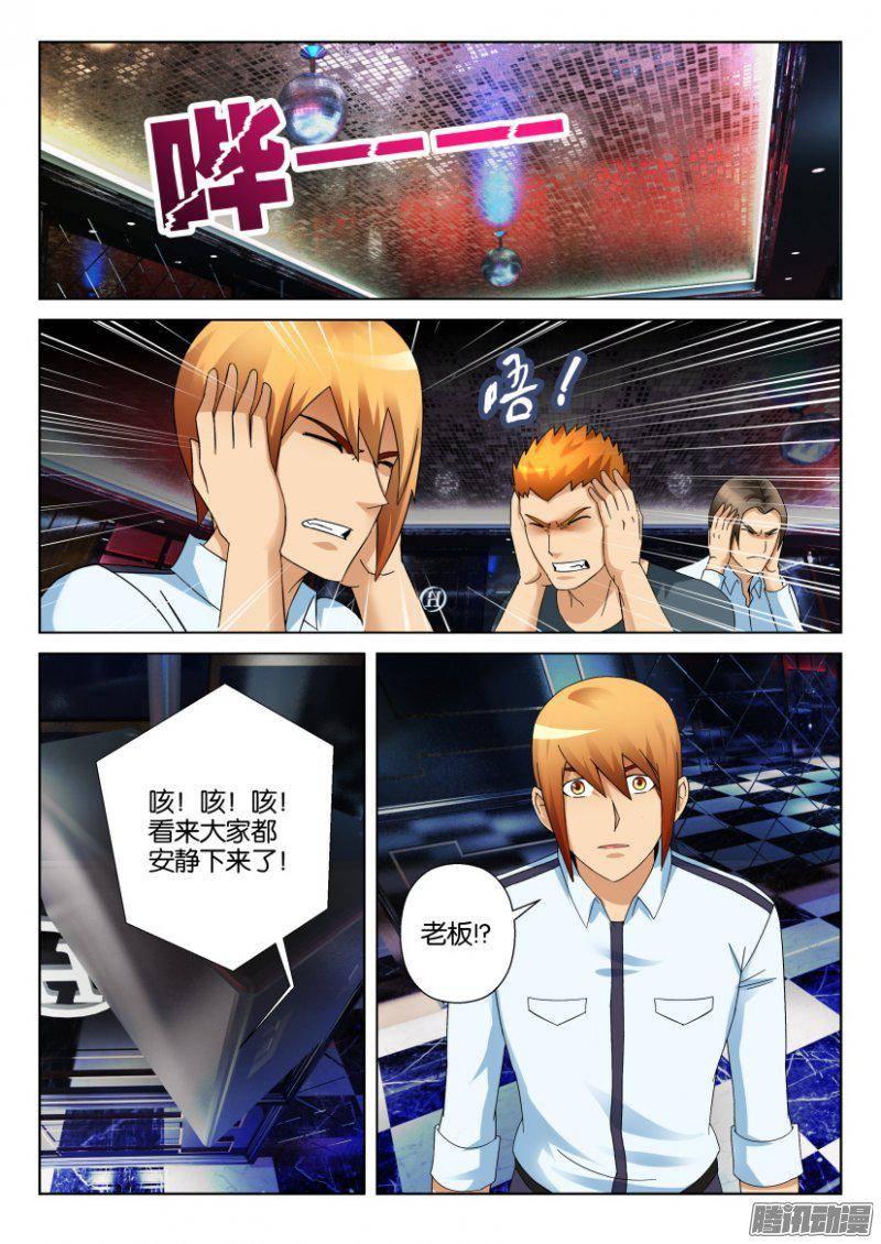 《层层惊悚》第293回 第3页
