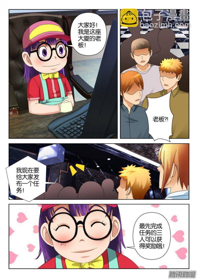 《层层惊悚》第293回 第4页