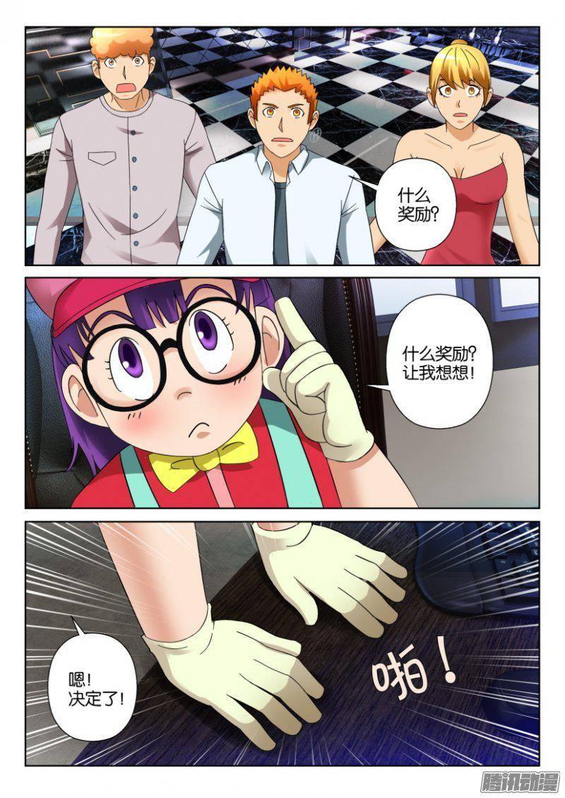 《层层惊悚》第293回 第5页