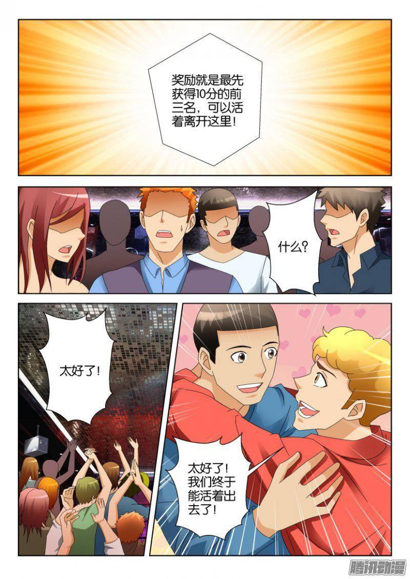 《层层惊悚》第293回 第6页