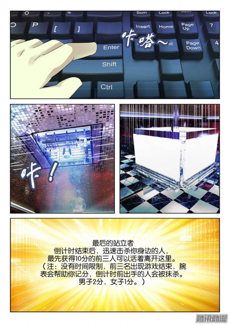 《层层惊悚》第293回 第7页