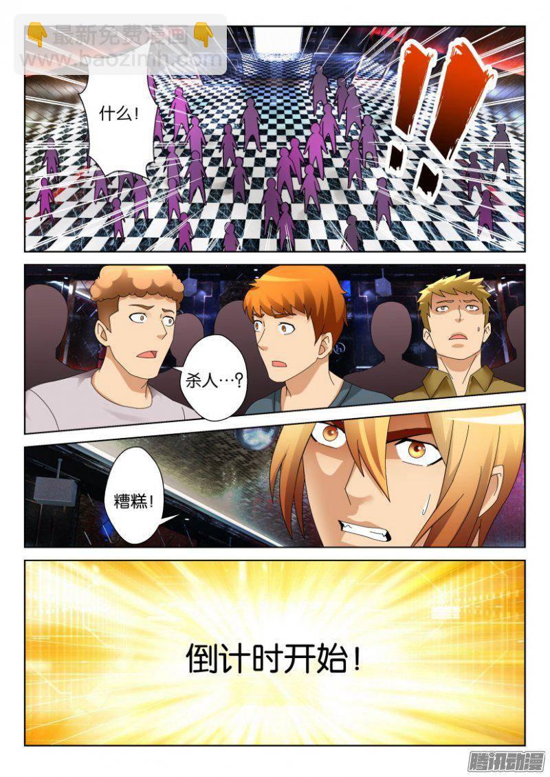 《层层惊悚》第293回 第8页