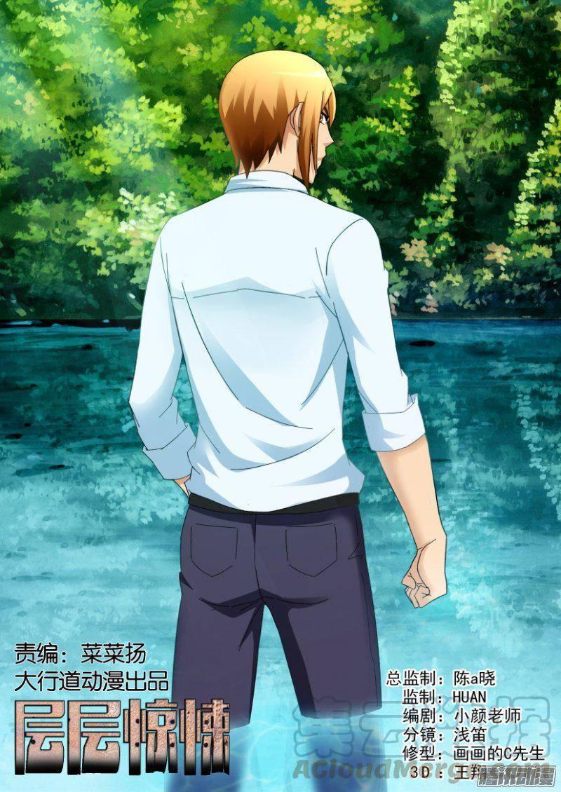 《层层惊悚》第294回 第1页