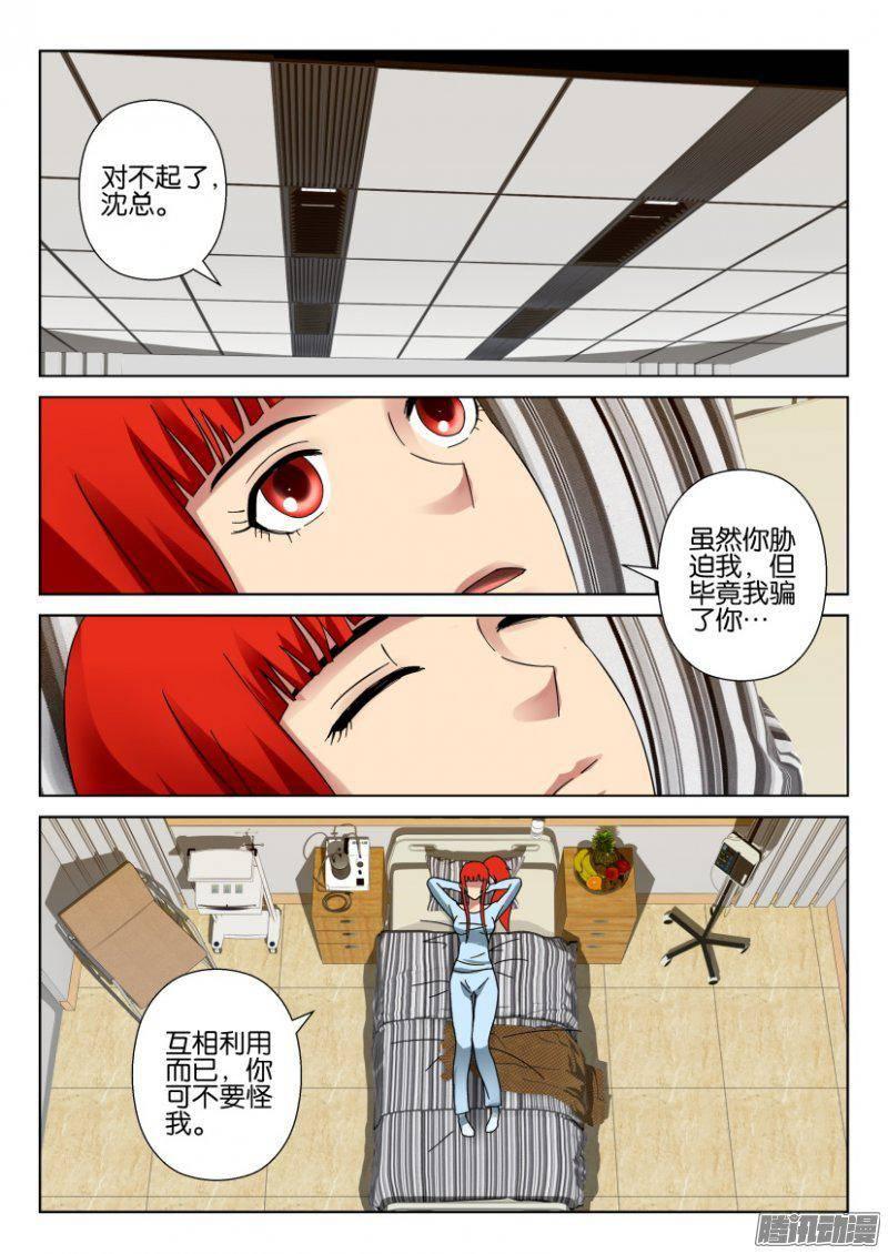 《层层惊悚》第299回 第10页