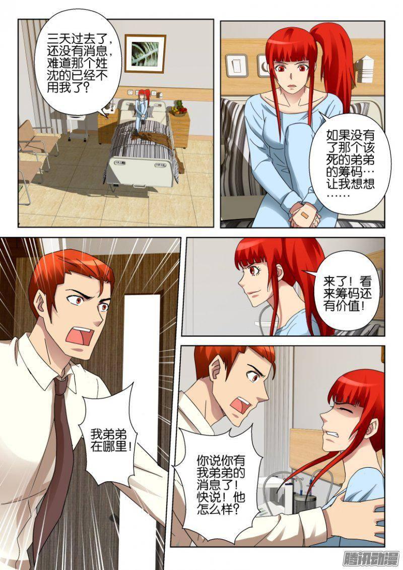 《层层惊悚》第299回 第2页