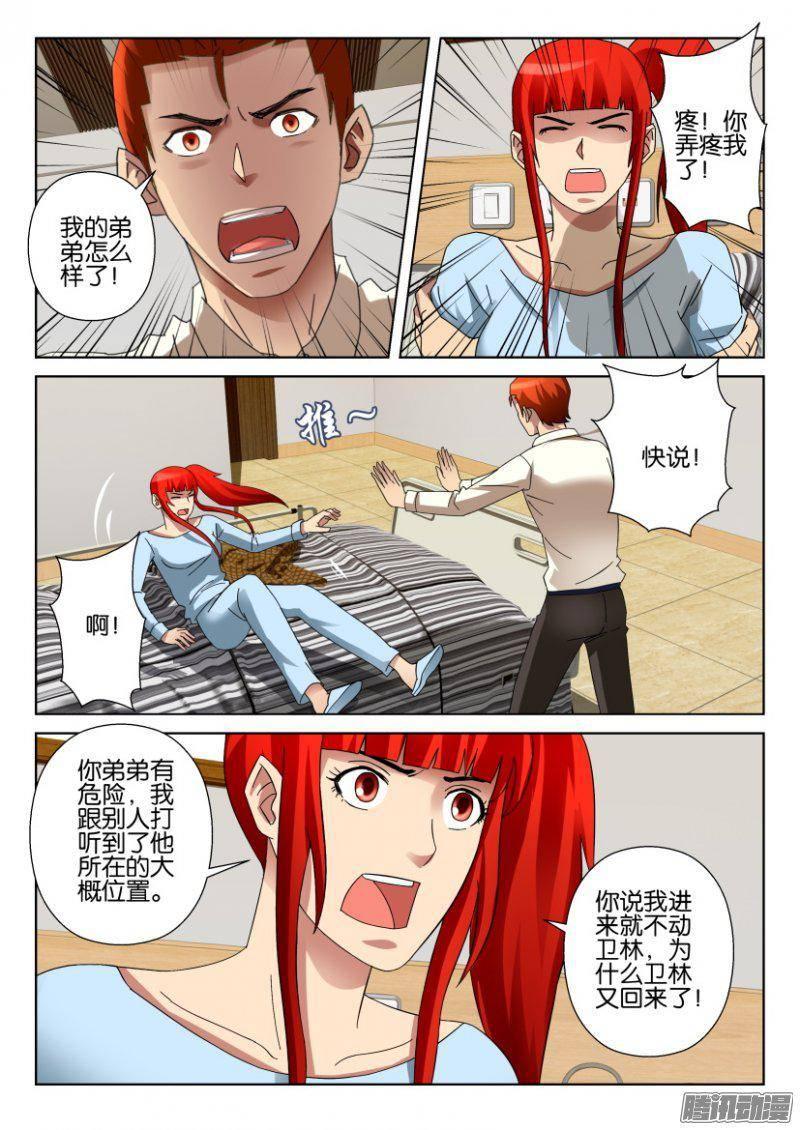 《层层惊悚》第299回 第3页