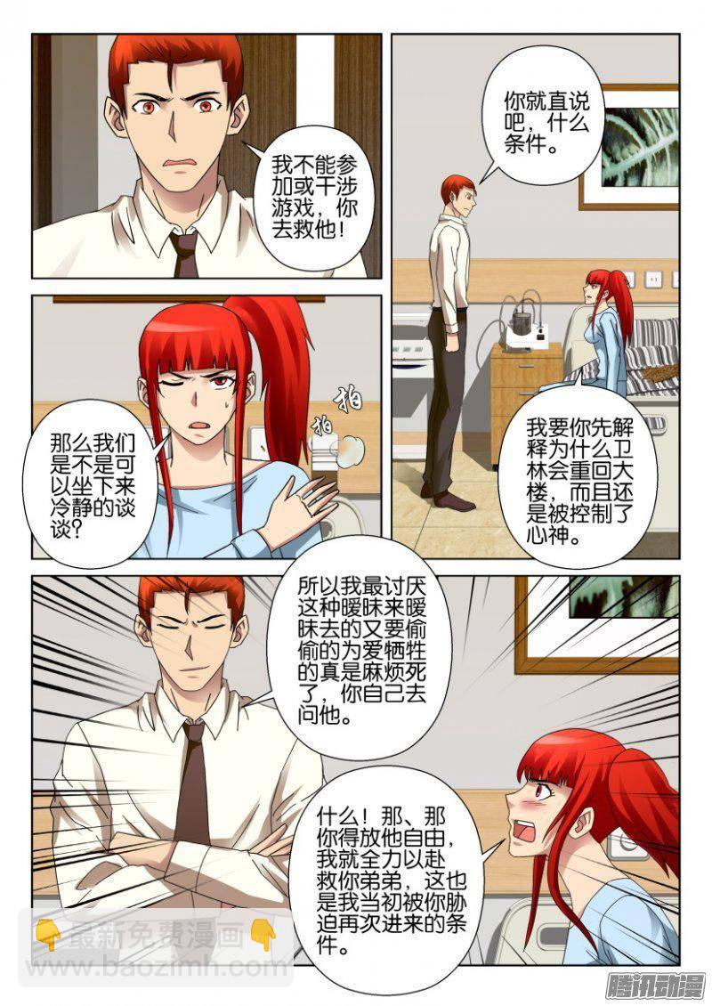 《层层惊悚》第299回 第4页