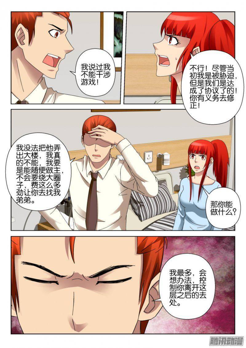 《层层惊悚》第299回 第5页