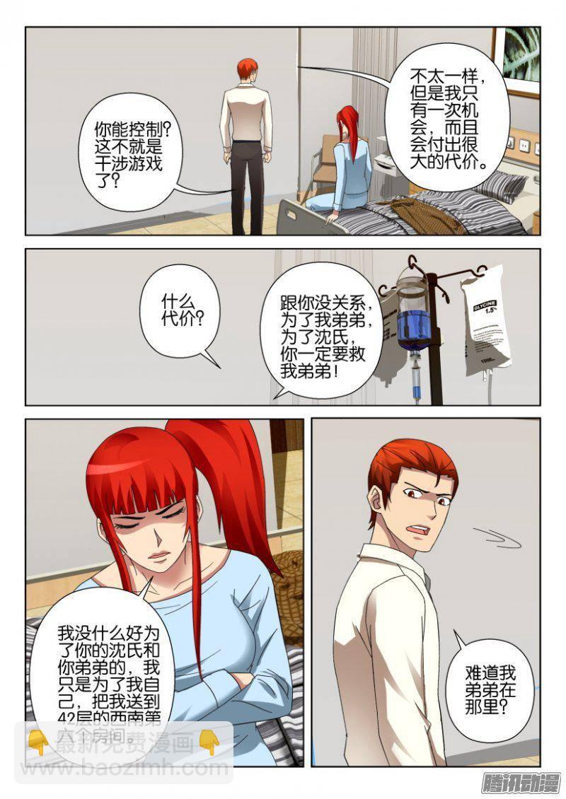 《层层惊悚》第299回 第6页