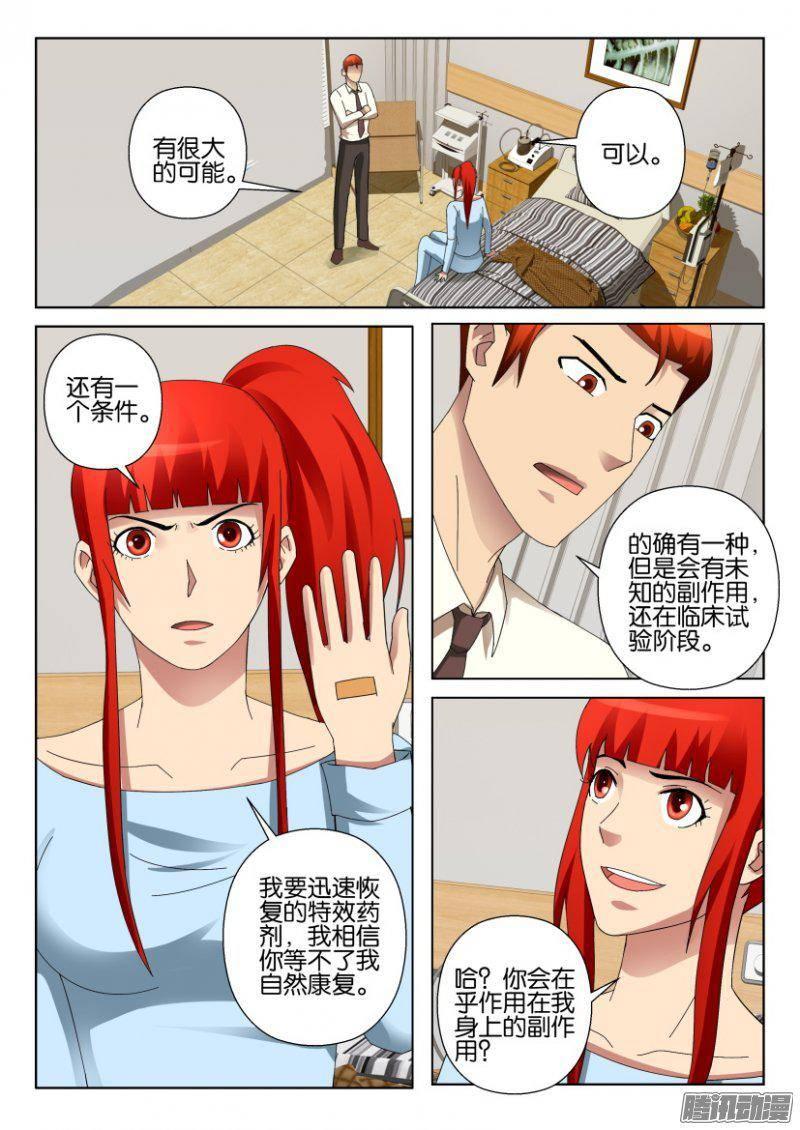《层层惊悚》第299回 第7页