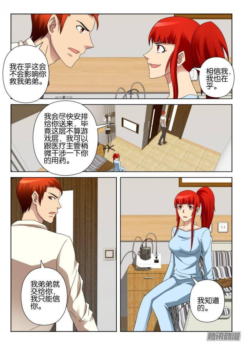 《层层惊悚》第299回 第8页
