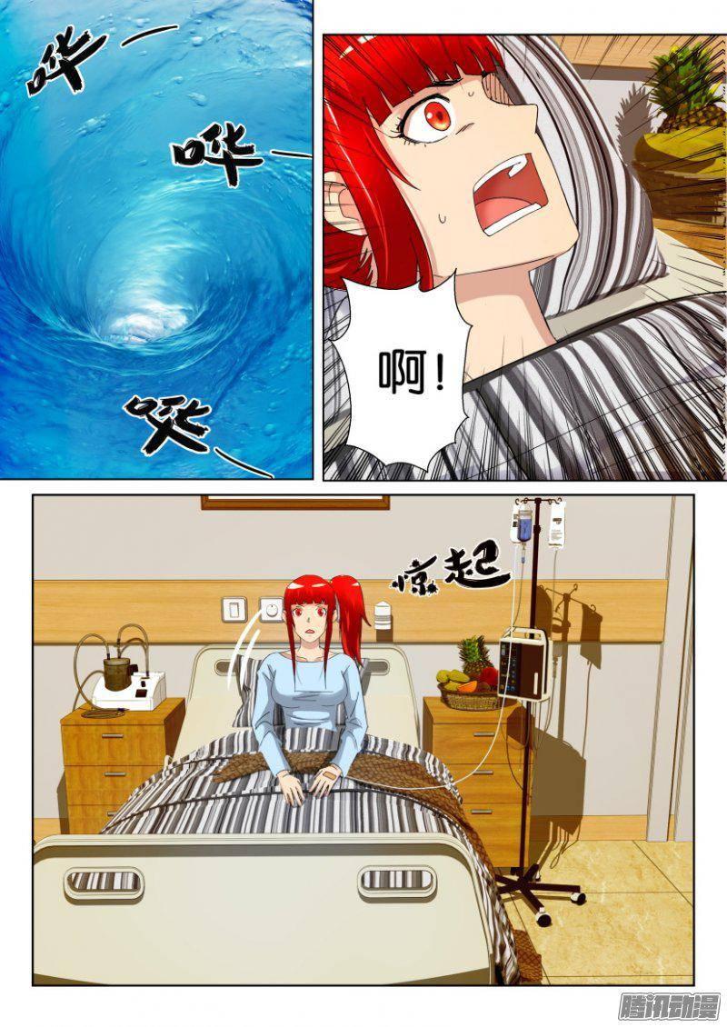 《层层惊悚》第297回 第4页