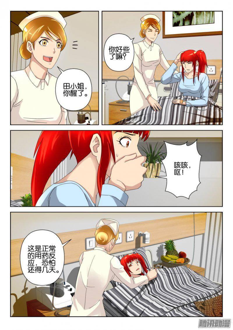 《层层惊悚》第297回 第5页