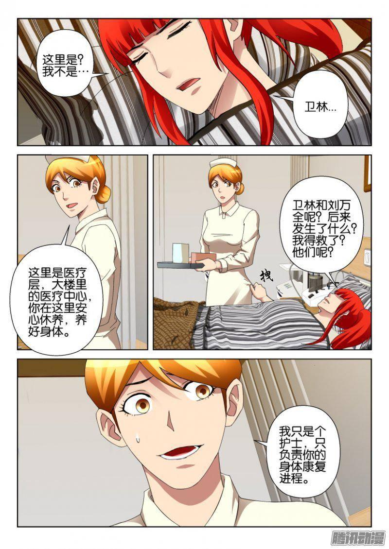 《层层惊悚》第297回 第6页