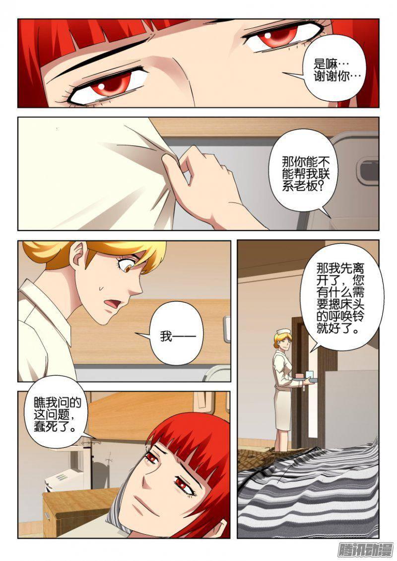 《层层惊悚》第297回 第7页