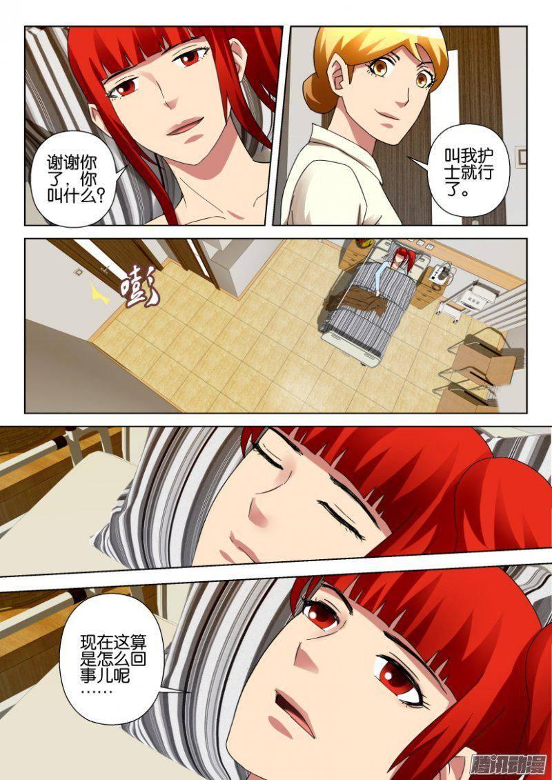 《层层惊悚》第297回 第8页